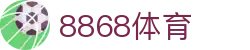 8868体育官网 - 8868体育（中国）官方登录